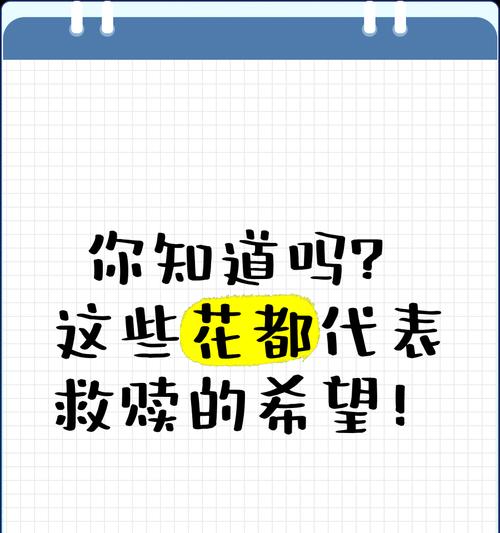 救赎自己的花语代表什么？