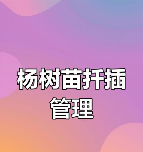 苗木扦插的可行性如何？技术要点有哪些？