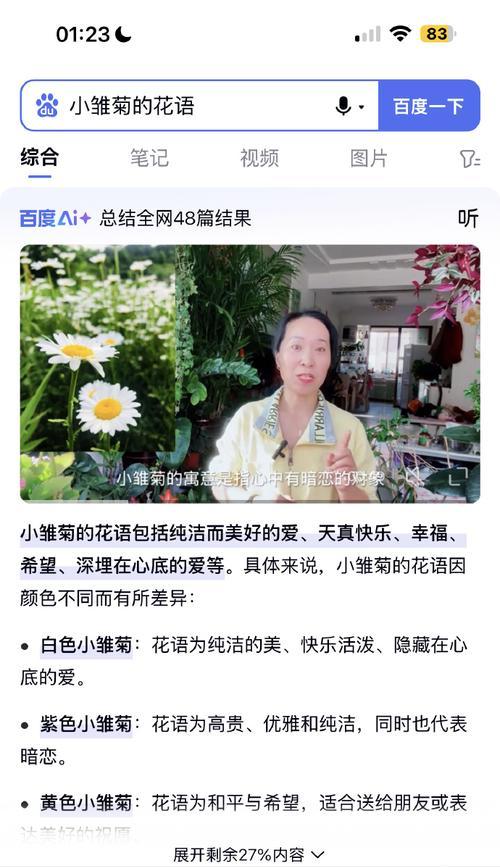 小雏菊不同颜色的花语分别是什么？