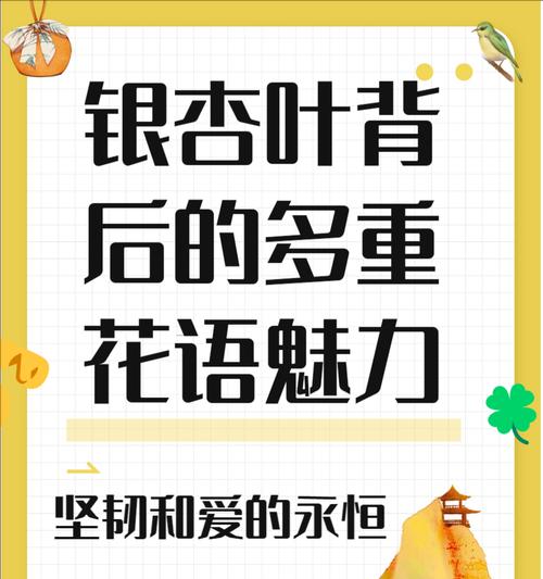 银杏的寓意和花语有哪些？