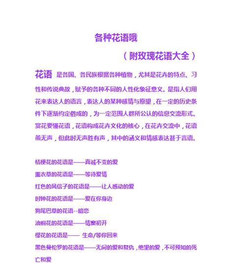 哪些植物的花语与生命相关？