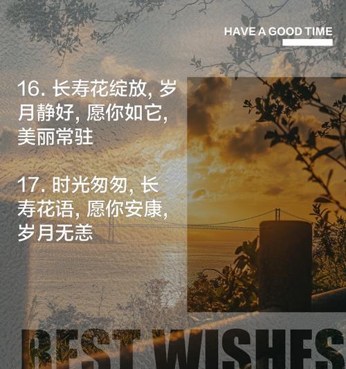 哪种花的花语代表长寿？
